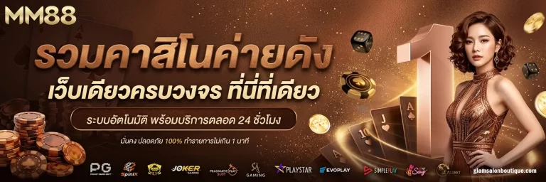 ทางเข้าเล่นmm88 auto