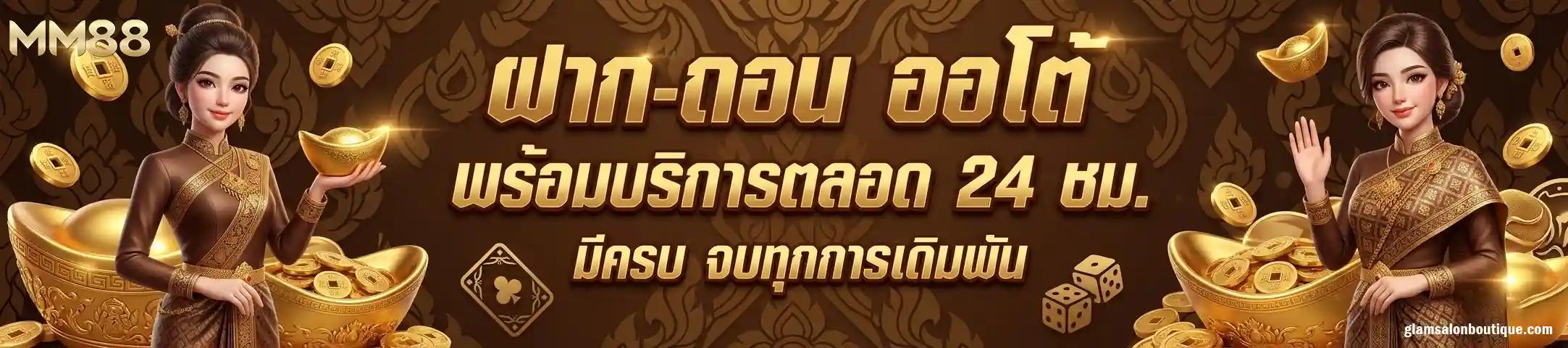 ทางเข้าเล่นmm88 วอเลท